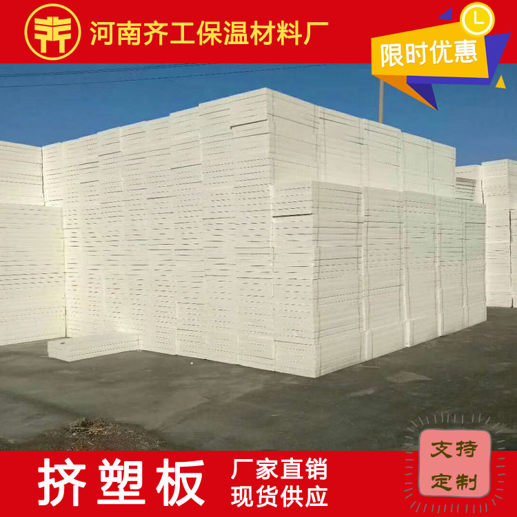 擠塑聚苯板廠家