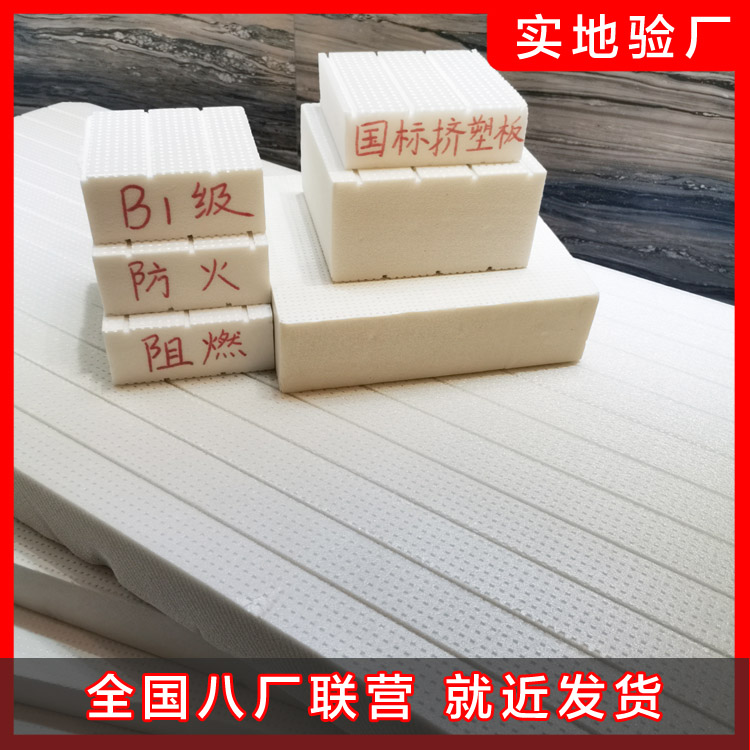 XPS擠塑板的阻燃標(biāo)準(zhǔn)是什么？